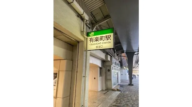 有楽町駅スタート 縁結び金運パワースポットお散歩会 神社巡り 美味しい焼き芋屋さんも立ち寄り★集合場所　ＪＲ 有楽町駅　銀座口　ファミマ付近