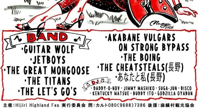 日本ガレージパンクの伝説が長野・聖高原に初上陸！「Hijiri Highland Fes」が7月18日初開催　メインアクトにギターウルフを迎え、全9バンド・7DJが集結　ROCK BAR CULT