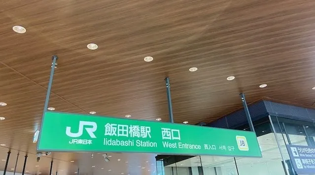 【飯田橋】飯田橋駅スタート★男性ハイステータス＆女性の方は20歳以上！！七夕祭り！縁起の良い吉日　縁結びパワースポット東京大神宮！　お散歩オフ会。集合場所　ＪＲ 飯田橋駅　西口改札出た付近