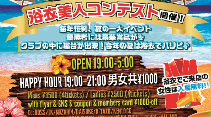 【MAHARAJA 六本木:8/13 土曜】マハラジャ夏祭り★浴衣美人コンテストも開催！さらにクラブの中に屋台が出現！今年の夏は浴衣でパリピ★東京・六本木のディスコ★クーポン利用でお得にイベント参加★