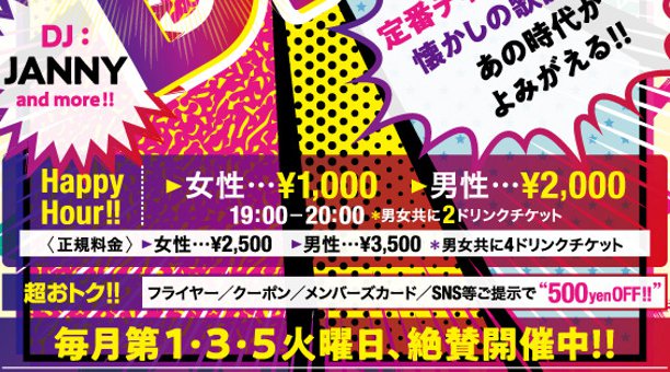 【MAHARAJA 六本木:火曜日】第1・3・5火曜日は80年代～90年代前半の懐かしい選曲でお届け★リピーター多数★東京・六本木のディスコ★マハラジャ！クーポン利用でお得にイベント参加★