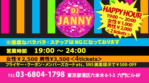 【MAHARAJA 六本木:水曜日】水曜日のマハラジャは人気の80年代～90年代前半の懐かしい選曲★リピーター多数★東京・六本木のディスコ★マハラジャ！クーポン利用でお得にイベント参加★