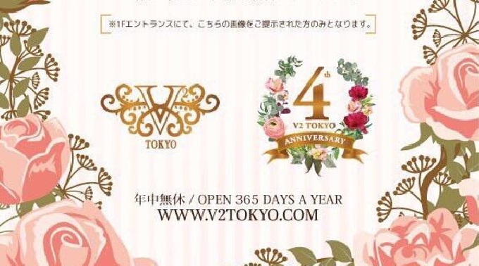 【V2TOKYO:7/4 火曜日】7/1-7/31まで4周年アニバーサリーパーティー開催★期間限定コンテンツもご用意！今日本で一番女の子に人気の超豪華ラウンジ！(旧：VANITY バニティ 六本木)