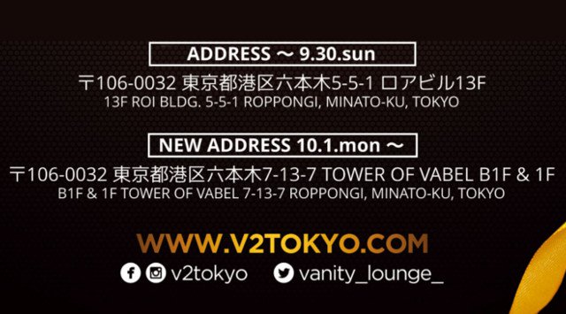 【V2 TOKYO:10/12 金曜日】日本初の複合施設“ナイトクラブ×ラウンジ×ホテル”★今日本で一番女の子に人気の超豪華ラウンジ！(旧:VANITY バニティ 六本木)