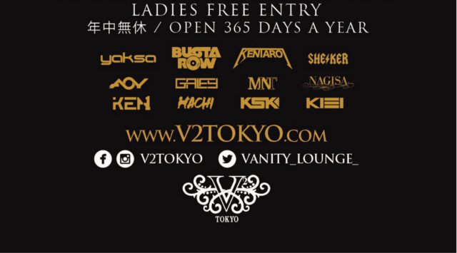 【V2 TOKYO:3/8 日曜日】日本初の複合施設“ナイトクラブ×ラウンジ×ホテル”★今日本で一番女の子に人気の超豪華ラウンジ！(旧:VANITY バニティ 六本木)