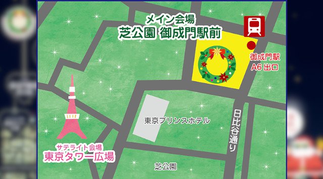 東京クリスマスマーケット2019 日程・時間・場所 東京都港区芝公園 東京タワーでヨーロッパの伝統的なお祭り♪