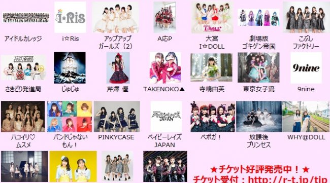 TIF2018 出演者・タイムテーブル・日程 TOKYO IDOL FESTIVAL 2018
