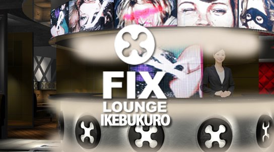 池袋に相席屋がプロデュース！『新しい相席』フィックスラウンジ池袋 FIX LOUNGEがオープン、男女共飲み放題！更に嬉特典多数！お得に出会いを楽しもう！池袋、最大級の相席スポット誕生！