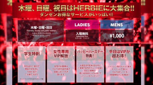 【ハービー広島:日曜日】正にAll MIX SUNDAY PARTYの日曜日！ジャンルレスに楽しめる【HERBIE MIXXX!!】開催！女性に圧倒的人気を誇るクラブ★クーポン利用でお得★