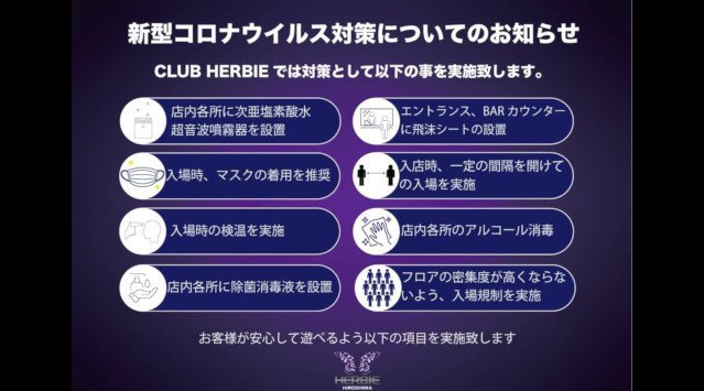 【ハービー広島:土曜日】２ヶ月の休業期間を経て営業再開★今夜は【「BREAK AWAY 」脱却】開催！女性に圧倒的人気を誇るクラブ★クーポン利用でお得★