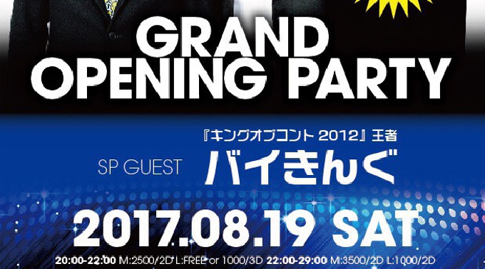 【銀座 ラピス東京:8/19 土曜日】東京銀座に近未来型のニューダンスクラブがグランドオープン！SPゲストに【バイきんぐ】＆グラミー賞にノミネートされた“シークレットゲスト”出演！クーポン利用でお得★