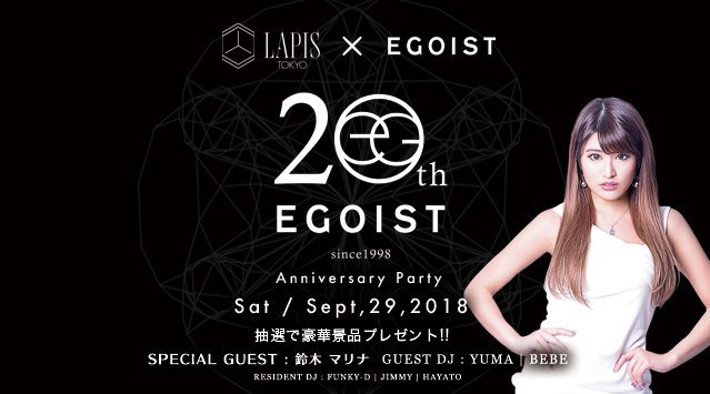 【銀座 LAPIS TOKYO:9/29 土曜日】今夜は“EGOIST 20th ANNIVERSARY PARTY”開催！SPビッグゲスト【T.O】出演！抽選で豪華景品プレゼント！クーポン利用でお得