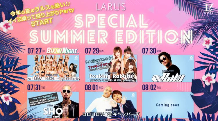 【兵庫 LARUS 神戸 7/31】今夜はワールドワイドなHIP HOPアーティスト【SHO】登場！毎週火曜日は人気イベント【神戸LOVERS】開催！非日常エンターテイメント空間★クーポン利用でお得！