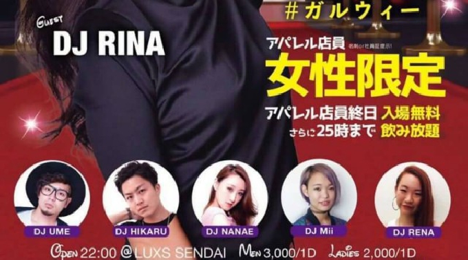【LUXS SENDAI:11/5 土曜日】第一土曜日は【LUXS GIRLS WEEKEND】開催★ゲストDJに【RINA】出演！仙台・宮城の大人気クラブラウンジ！ラックス仙台★クーポン利用でお得★