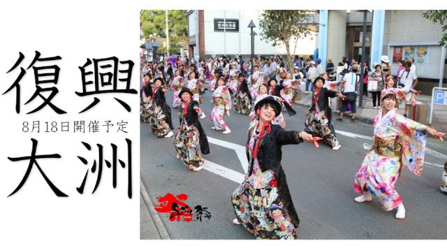 えひめYOSAKOI祭り 2019 日程・穴場・見所・時間 - 愛媛県大洲市 よさこい 夏祭り 2019