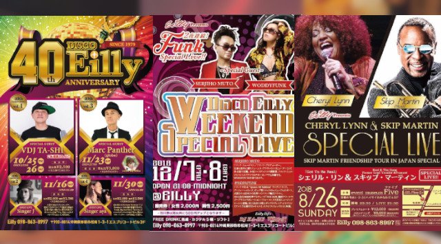 Eilly Group 存続プロジェクト★Disco Eilly・琉球食King Eilly・居酒屋 Eilly、3店舗休業致しております。 大変心苦しいお願いではありますが、緊急支援をお願い致します