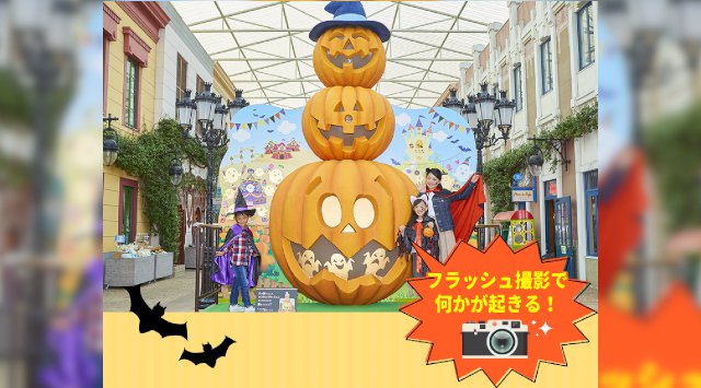 志摩スペイン村 ハロウィンフェスタ ハロウィンイベント2020・日程・見所 - 三重県志摩市磯部町坂崎 ハロウィン2020