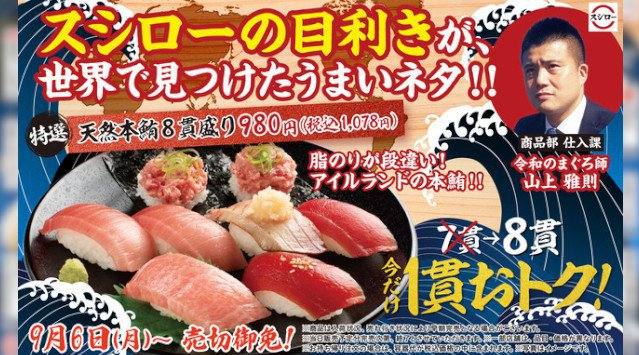 今年もこの季節がやってきた！スシロー自慢の“新物うに”が今年も100円（税込110円）！さらに、今だけ1貫おトクな 天然本鮪 の大皿も登場！世界の うまいもん が大集結した『世界のうまいもん祭』開催！