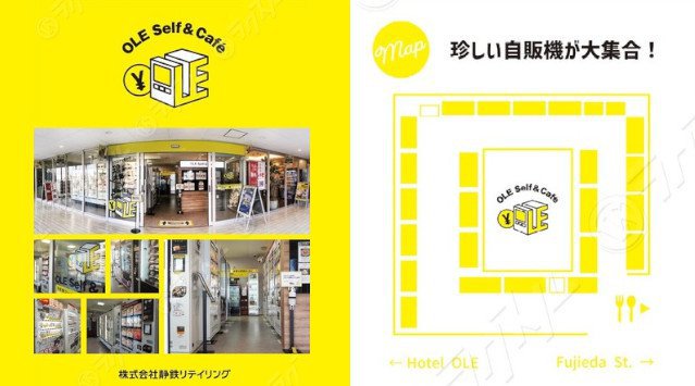 全国最大級の自動販売機コーナーに新商品続々追加！人気YouTuber「SUSURU」のラーメンセレクションを導入 多種多様な商品でお客様の選ぶ楽しみを増やします 株式会社静鉄リテイリング
