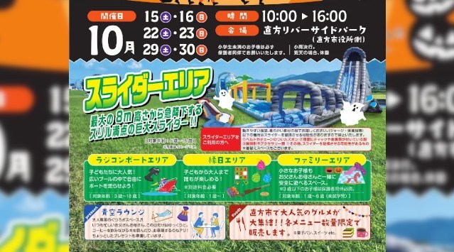 直方フェスチケット （ワンヘルスフェスタ2024in筑豊」福岡県直方市 
