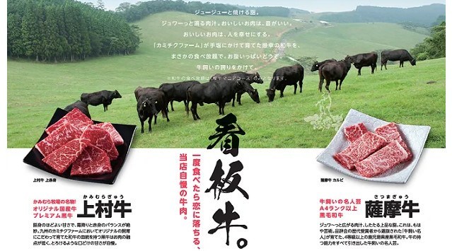 『かみむら牧場』いい肉を食べよう‼ 数量限定で「鹿児島県産甘熟豚トマホーク骨付きステーキ」が食べ放題‼関西・東海・九州の6店舗限定で販売！ワタミ株式会社