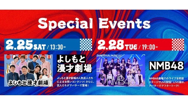 【都市連動型メタバース「バーチャル大阪」1周年記念イベント】「VIRTUAL OSAKA FES ~ Go to EXPO 2025 ~」開催 未来大阪プロジェクト