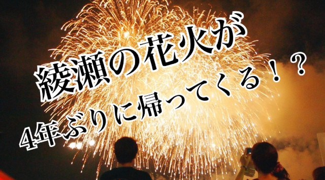 綾瀬市商工会青年部花火大会2023 - 綾瀬市オーエンス文化会館前 日程・穴場・見所・打ち上げ時間 - 関東神奈川花火大会・関東神奈川夏祭り2023