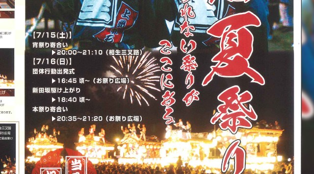 鬼石夏祭り 花火大会 2023 - お祭り広場 - 日程・穴場・見所・打ち上げ時間 - 花火大会・夏祭り 2023