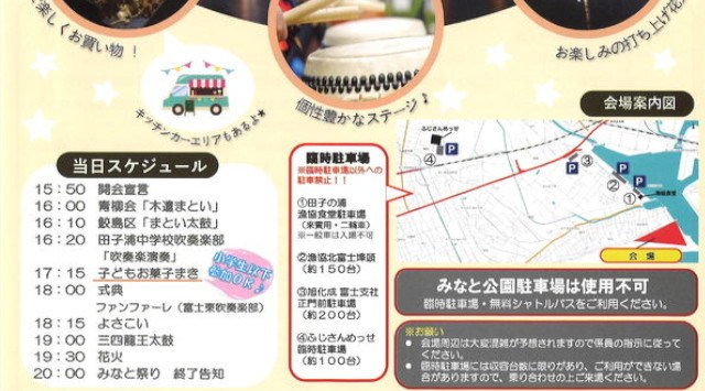 田子浦みなと祭り 花火大会 2023 ふじのくに田子の浦みなと公園 - 伝統行事・日程・見どころ・混雑状況・開催場所 - 夏祭り 花火大会