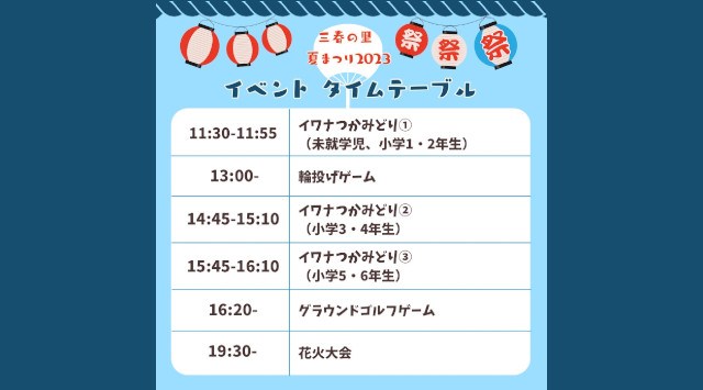 三春の里 夏まつり 2023 三春の里 田園生活館 - 日程・穴場・見所・打ち上げ時間 - 花火大会・ お祭り 2023