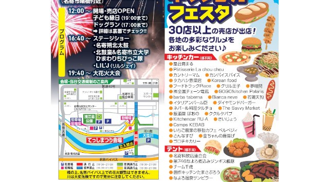 てっし名寄まつり 花火大会 2023 浅江島公園 - 日程・穴場・見所・打ち上げ時間 - 花火大会・ お祭り 2023