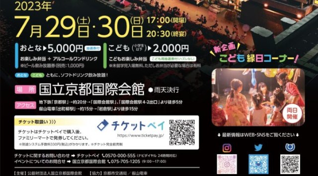 乾杯の夕べ 花火大会 2023 国立京都国際会館 - 日程・穴場・見所・打ち上げ時間 - 花火大会・ お祭り 2023