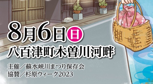 蘇水峡川まつり 花火大会2023 木曽川河畔八百津橋 - 恒例行事・打ち上げ 予定時間・日程・場所 - 夏祭り 2023