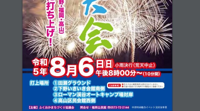 ふくおかふるさとまつり花火大会2023 ローマン渓谷オートキャンプ場対岸河川敷 - 恒例行事・打ち上げ 予定時間・日程・場所 - 夏祭り 2023