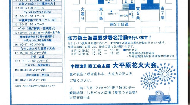 なかしべつ夏祭り協賛大平原花火大会 2023 しるべっと広場 - 打ち上げ予定時間・日程・場所 - 花火大会・夏祭り