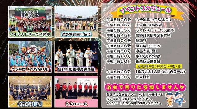豊野町ふるさと祭り 花火大会 2023 宇城市豊野グランド - 打ち上げ予定時間・日程・場所 - 花火大会・夏祭り