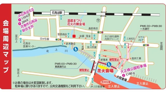 石鳥谷夢まつり 花火大会2023 石鳥谷大正橋公園（水辺プラザ） - 恒例行事・催事・穴場・チケット・見所・打ち上げ時間 - 花火大会 夏祭り