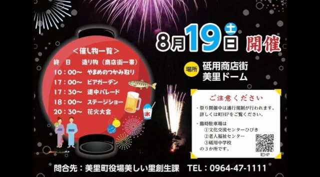 やまびこ祭り 花火大会 2023 永富一帯 - 恒例行事・催事・穴場・チケット・見所・打ち上げ時間 - 夏祭り 花火大会