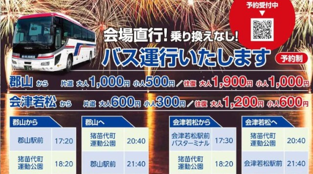 いなわしろ花火大会 2023 福島県耶麻郡猪苗代町 猪苗代町運動公園 - 恒例行事・催事・穴場・チケット・見所・打ち上げ時間 - 夏祭り 花火大会