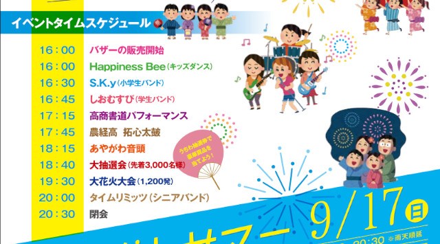 あやがわサマーフェスティバル 花火大会2023 綾川町ふれあい運動公園（綾川町山田下３６９４番地１） - 恒例行事・催事・穴場・チケット・見所・打ち上げ時間 - 夏祭り 花火大会