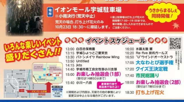 小川町ふるさと祭り 花火大会 2023 利根川河川敷特設会場（栄町消防署付近） - 日程・時間・雨天・穴場・見所・打ち上げ時間・観覧場所 - お祭り 花火大会2023