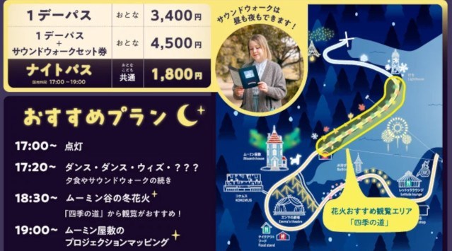 ご好評につき、追加開催決定！夜空と湖面を華麗に染め上げる「ムーミン谷の冬花火」～12月土日及び1月特別日に追加開催～株式会社ムーミン物語