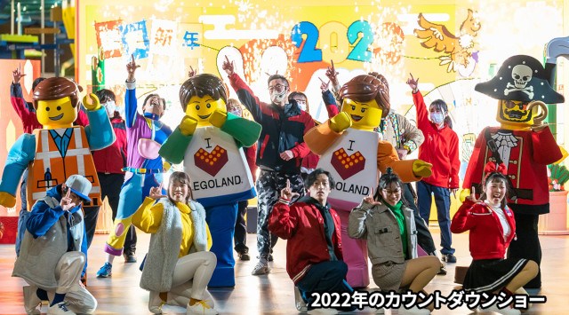 レゴランド カウントダウン★ハッピーニューイヤー★2023年12月29日(金)～2024年1月8日(月・祝)★ショー・3Dグラス花火・フォトスポット・初詣 - カウントダウン2023 - 2024