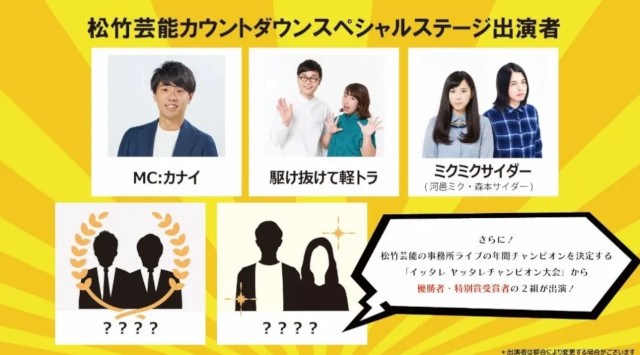 2023年12月26日(火)～2024年1月8日(月・祝)花やしき×松竹芸能『花やしきの冬休み 2023-2024』2023年12月31日(日)は年越しカウントダウンステージを開催！松竹芸能株式会社