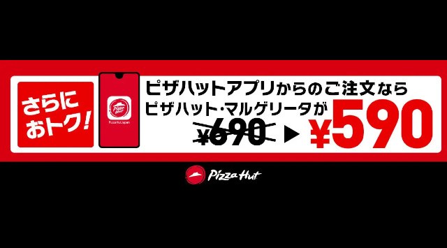 【590円で卒業ピザパーティー！️】3日間限定、590円で「ピザハット・マルゲリータ」を食べられるのは3月29日（金）〜3月31日（日）！日本ピザハット株式会社