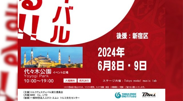 トルコフェスティバル 2024 代々木公園イベント広場 - 代々木公園 イベント お祭り 2024