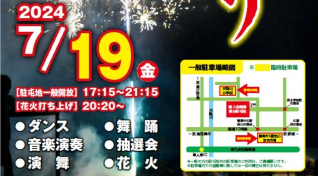 国分駐屯地夏祭り 花火大会2024 国分駐屯地 鹿児島県霧島市国分福島 - 伝統行事・日程・見どころ・混雑状況・開催場所 - 夏祭り 花火大会