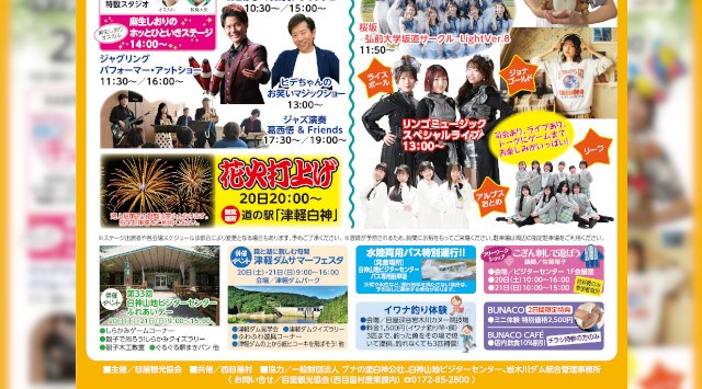 にしめやランド 花火大会2024 白神山地ビジターセンター 青森県中津軽郡西目屋村田代神田 - 伝統行事・日程・見どころ・混雑状況・開催場所 - 夏祭り 花火大会