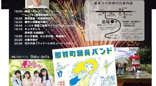 わじき夏まつり 花火大会2024 豊饒の杜総合運動公園グラウンド 徳島県那賀郡那賀町和食郷南川 - 日程・穴場・見所・打ち上げ時間 - 花火大会・夏祭り