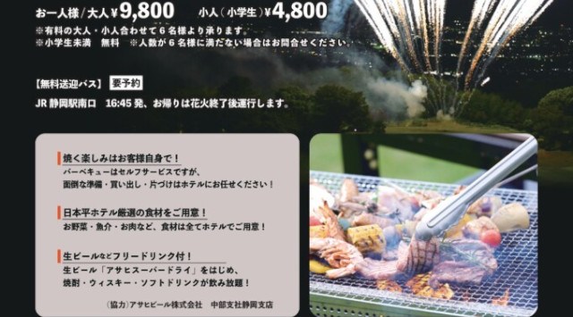 ガーデンバーベキューナイト2025 花火大会 日本平ホテル野外庭園 静岡県静岡市清水区馬走 - 伝統行事・日程・見どころ・混雑状況・開催場所 - 夏祭り 花火大会